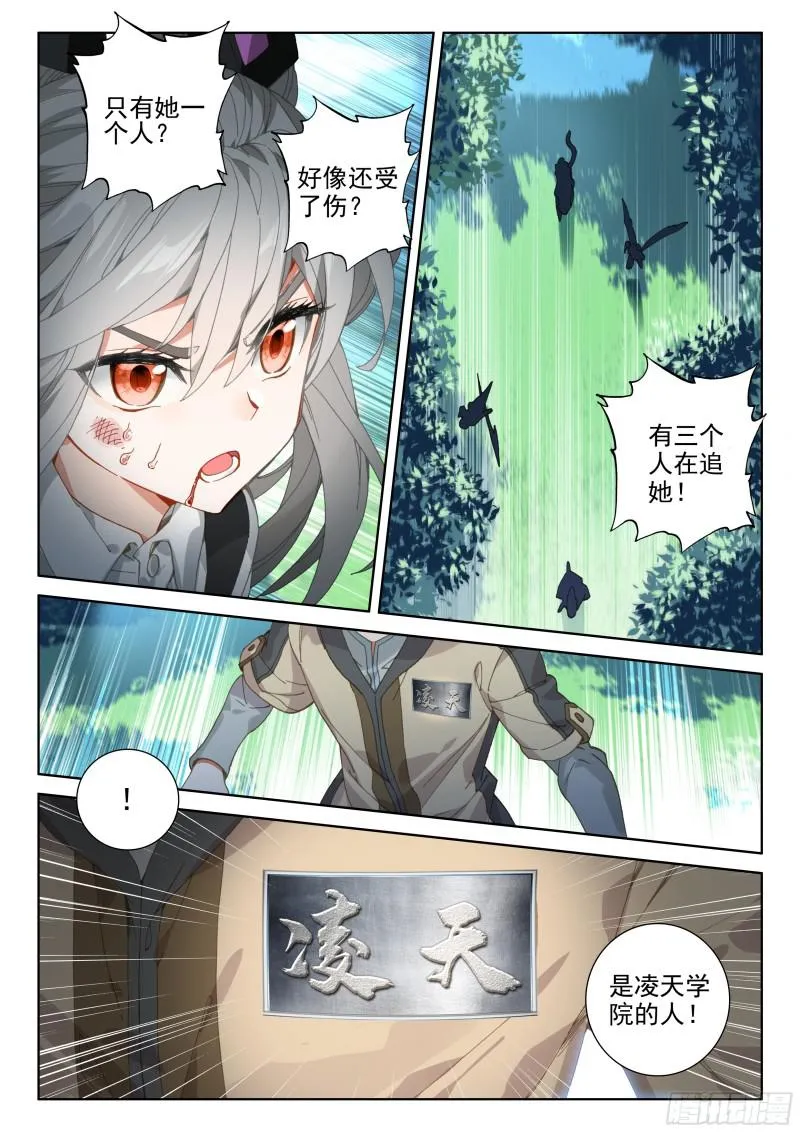 斗罗大陆4终极斗罗小说漫画,凌天学院三人组4图