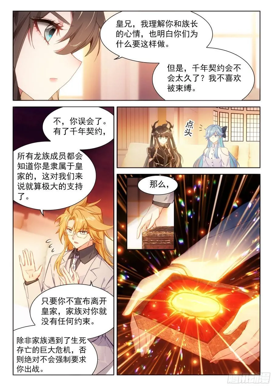 斗罗大陆4终极斗罗小说漫画,你别进来1图