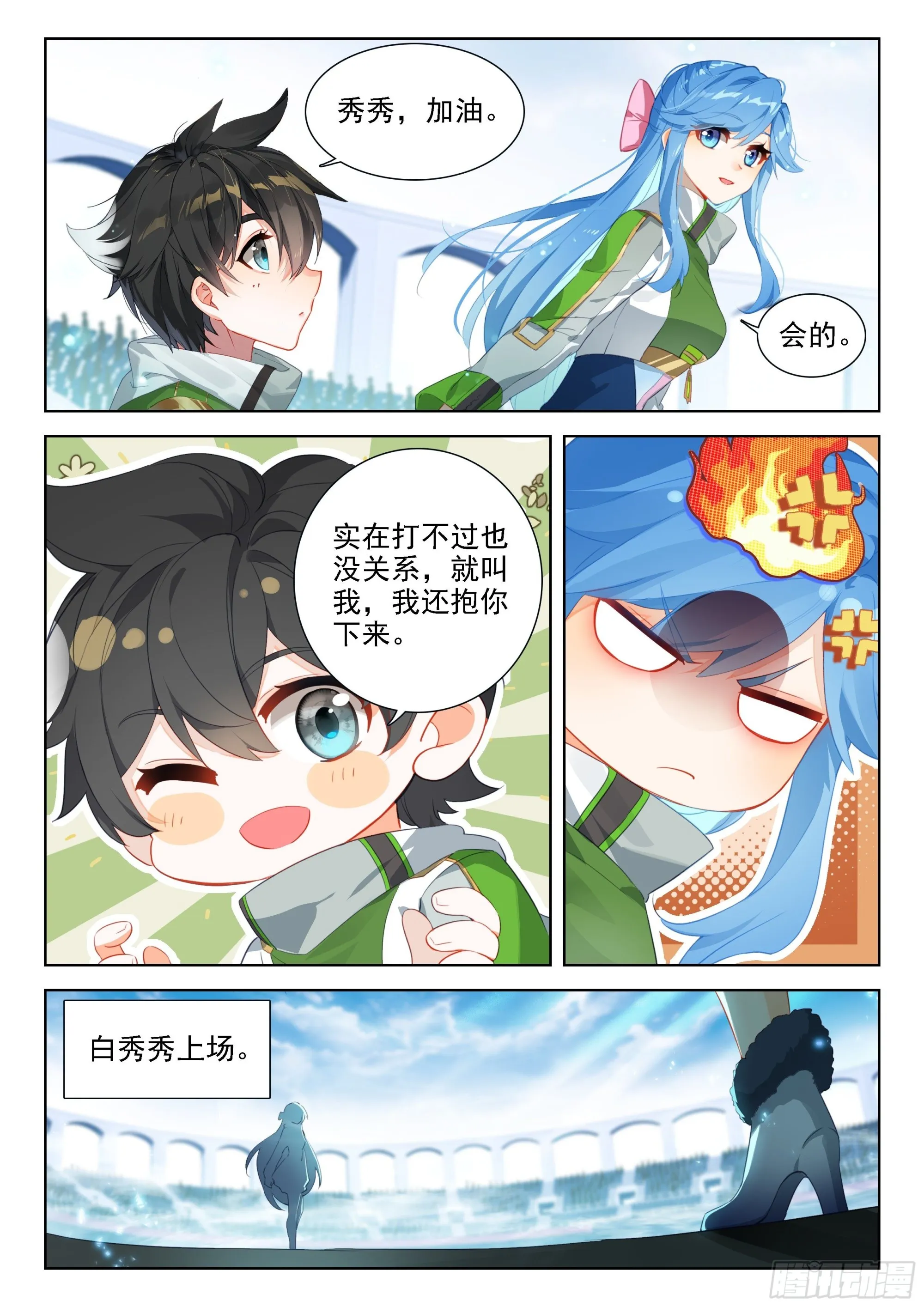 斗罗大陆4终极斗罗动漫免费观看第二季漫画,辉辉出战3图