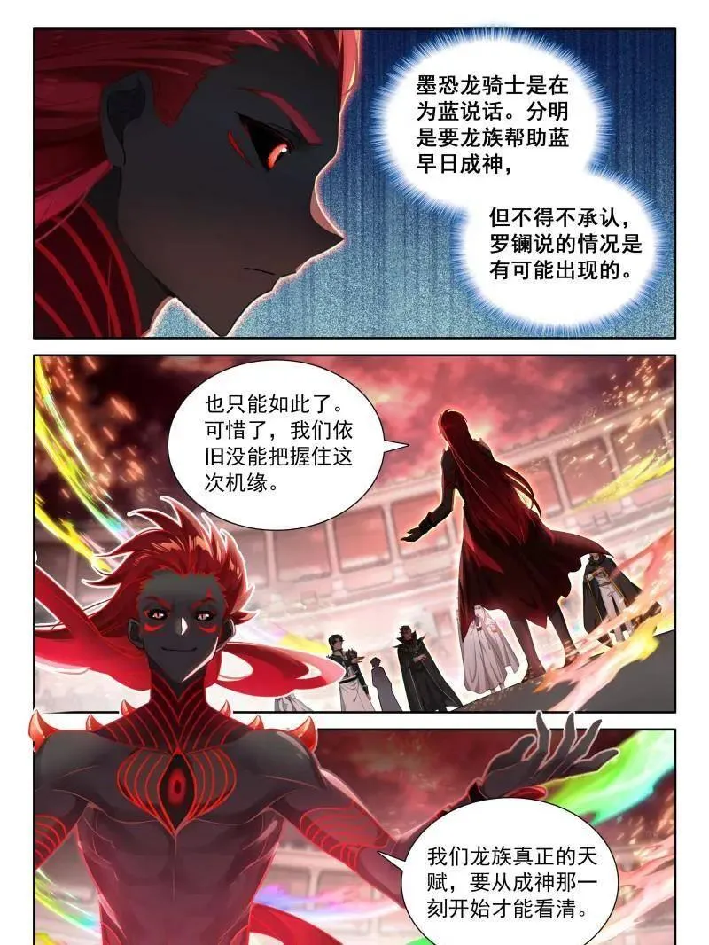 斗罗大陆4终极斗罗动漫免费观看第二季漫画,第574话 不要急着突破1图