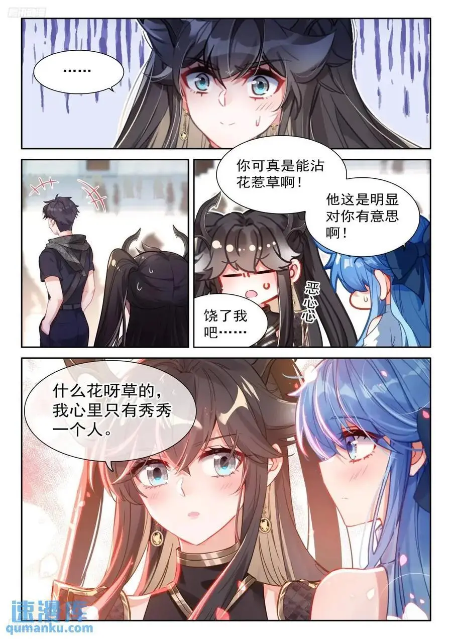 斗罗大陆4终极斗罗动漫免费观看第二季漫画,雷电交轰4图