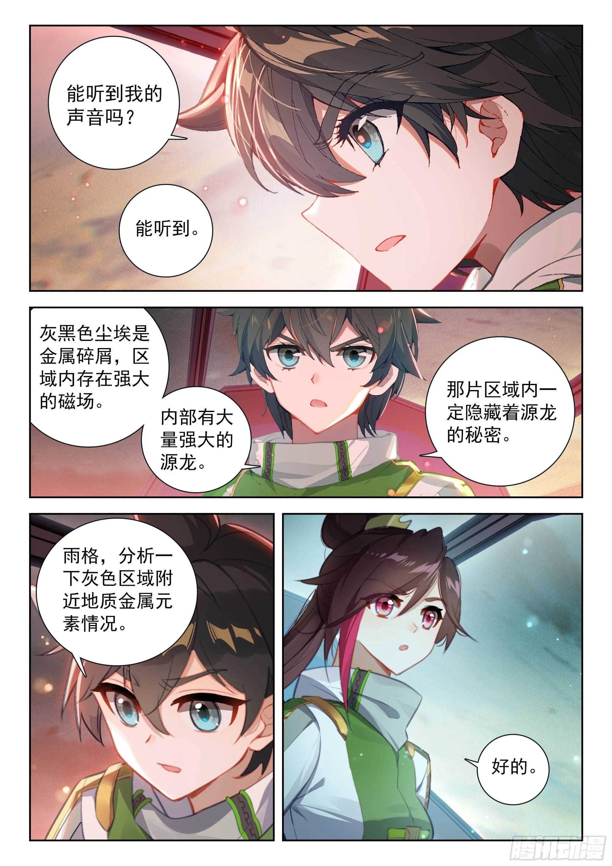 斗罗大陆4终极斗罗动漫免费观看第二季漫画,惊天大阴谋4图