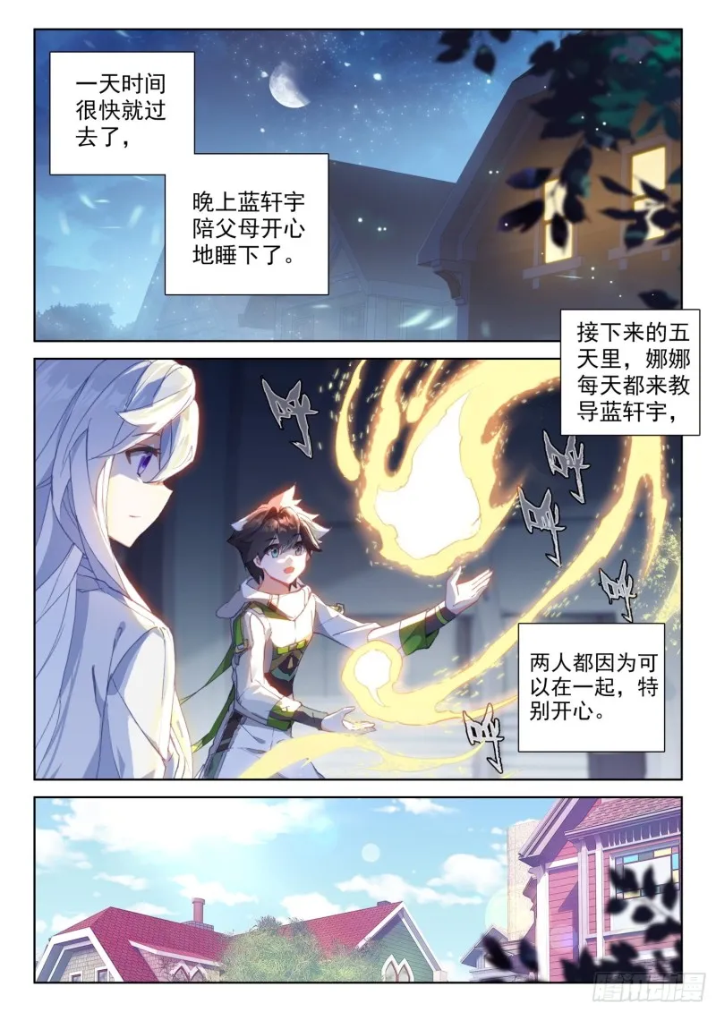 斗罗大陆4终极斗罗动漫免费观看第二季漫画,折中的办法2图