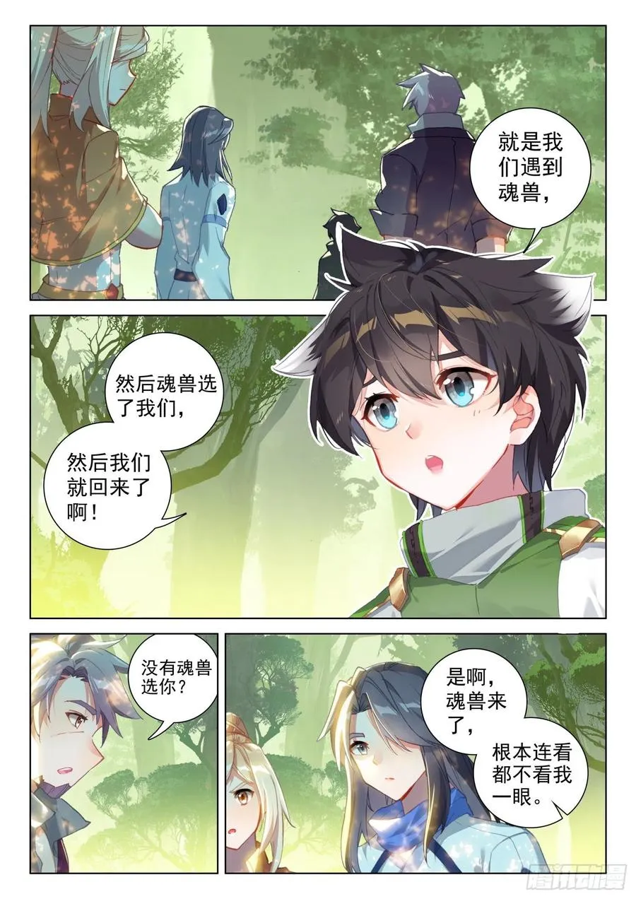 斗罗大陆4终极斗罗动漫免费观看第二季漫画,虎王的邀请2图