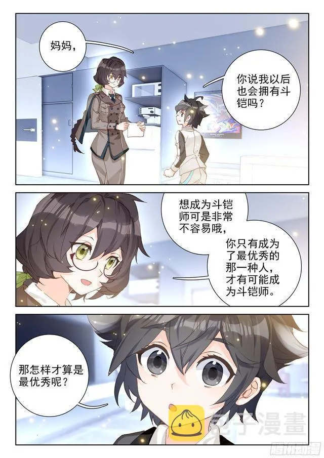 斗罗大陆4终极斗罗小说漫画,似曾相识（下）4图