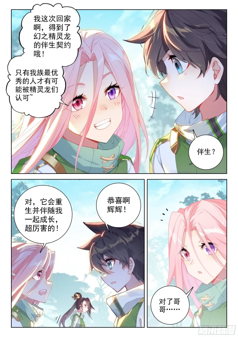 斗罗大陆4终极斗罗动漫免费观看第二季漫画,星战实验班5图