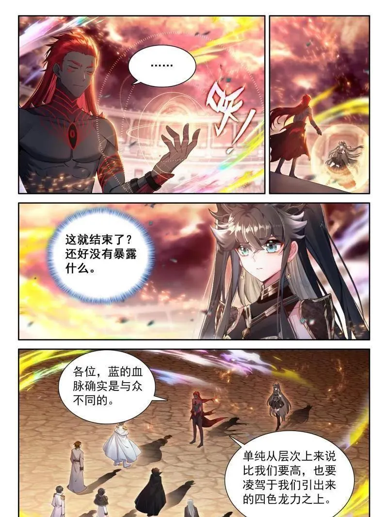 斗罗大陆4终极斗罗动漫免费观看第二季漫画,七彩龙力只能蓝吸收4图