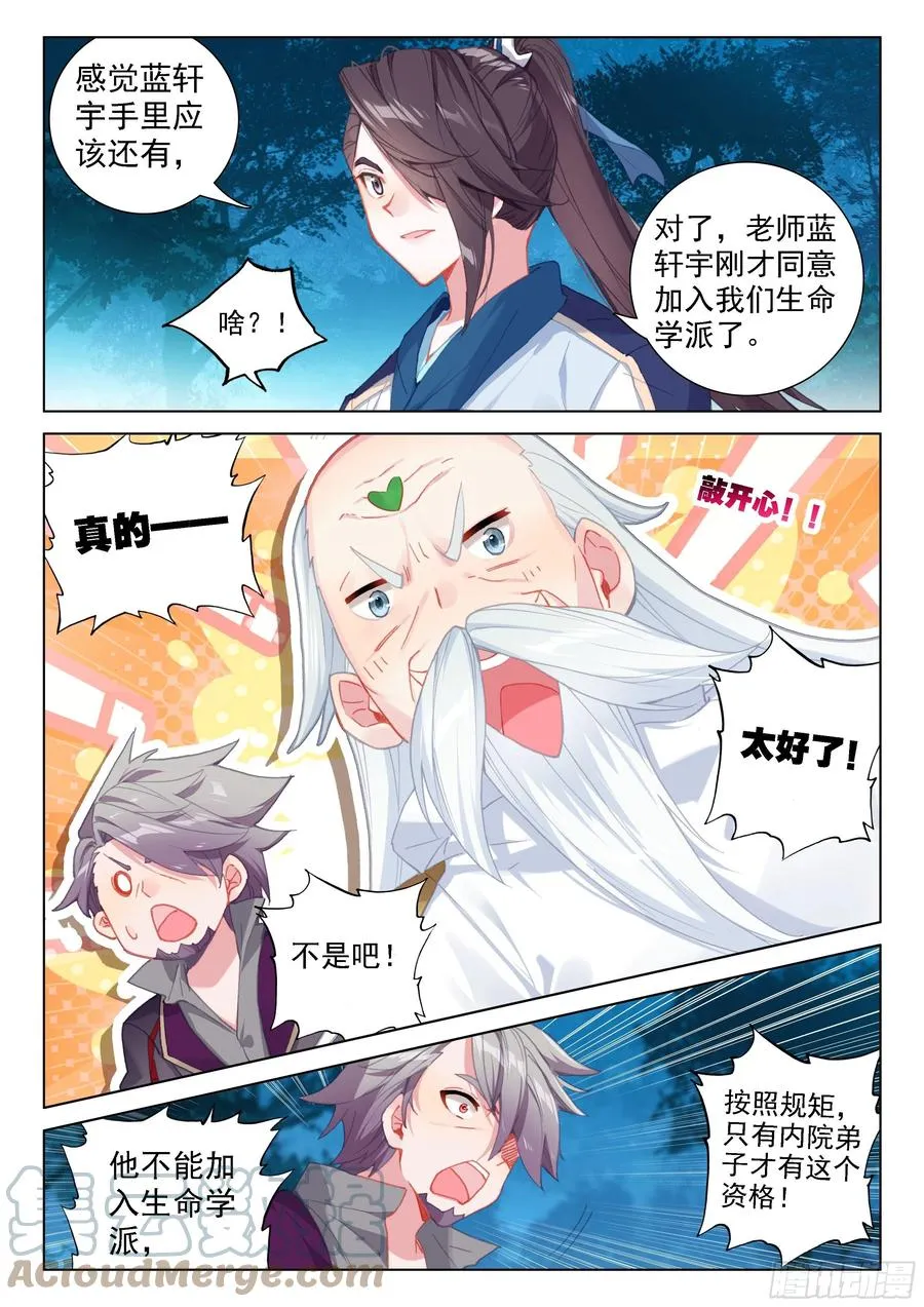 斗罗大陆4终极斗罗小说漫画,血脉进化5图