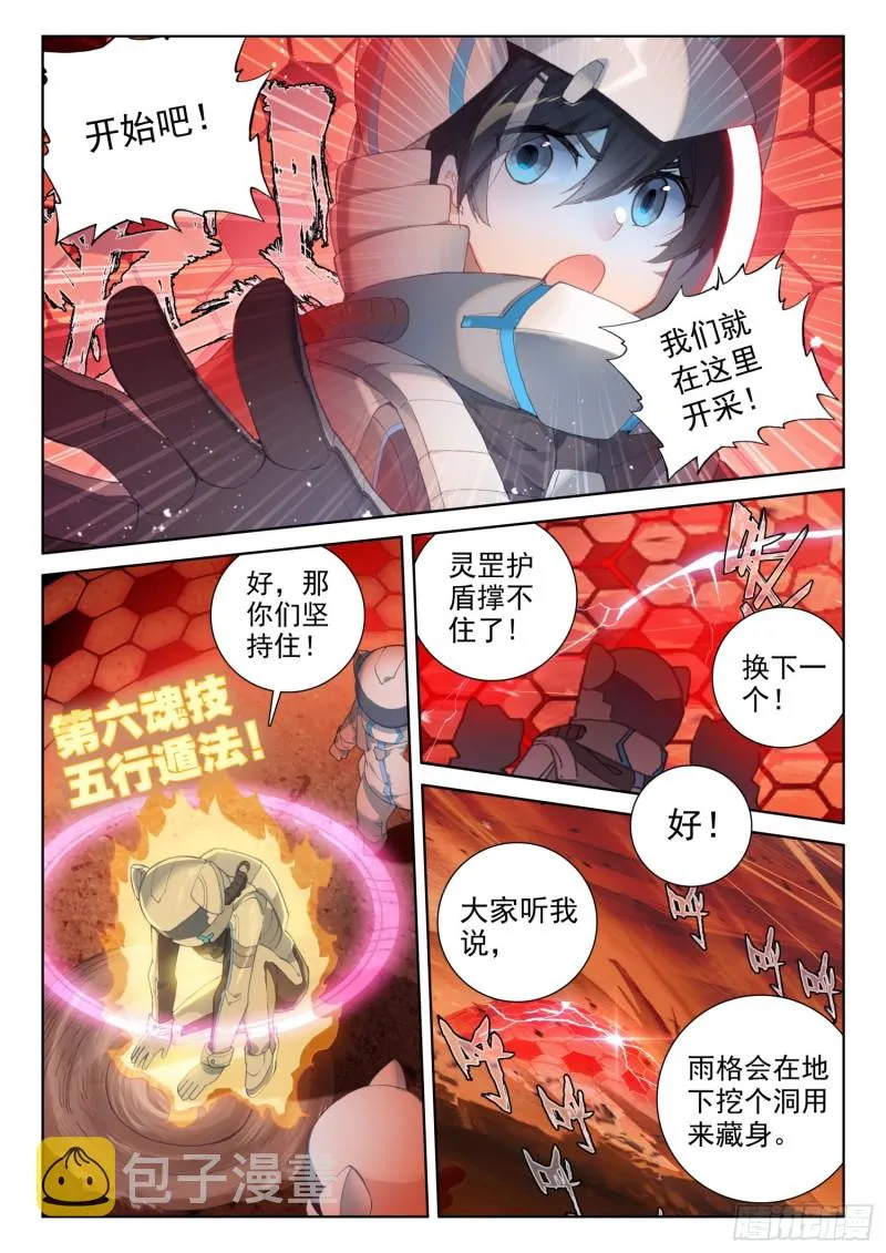 斗罗大陆4终极斗罗动漫免费观看第二季漫画,金属风暴4图