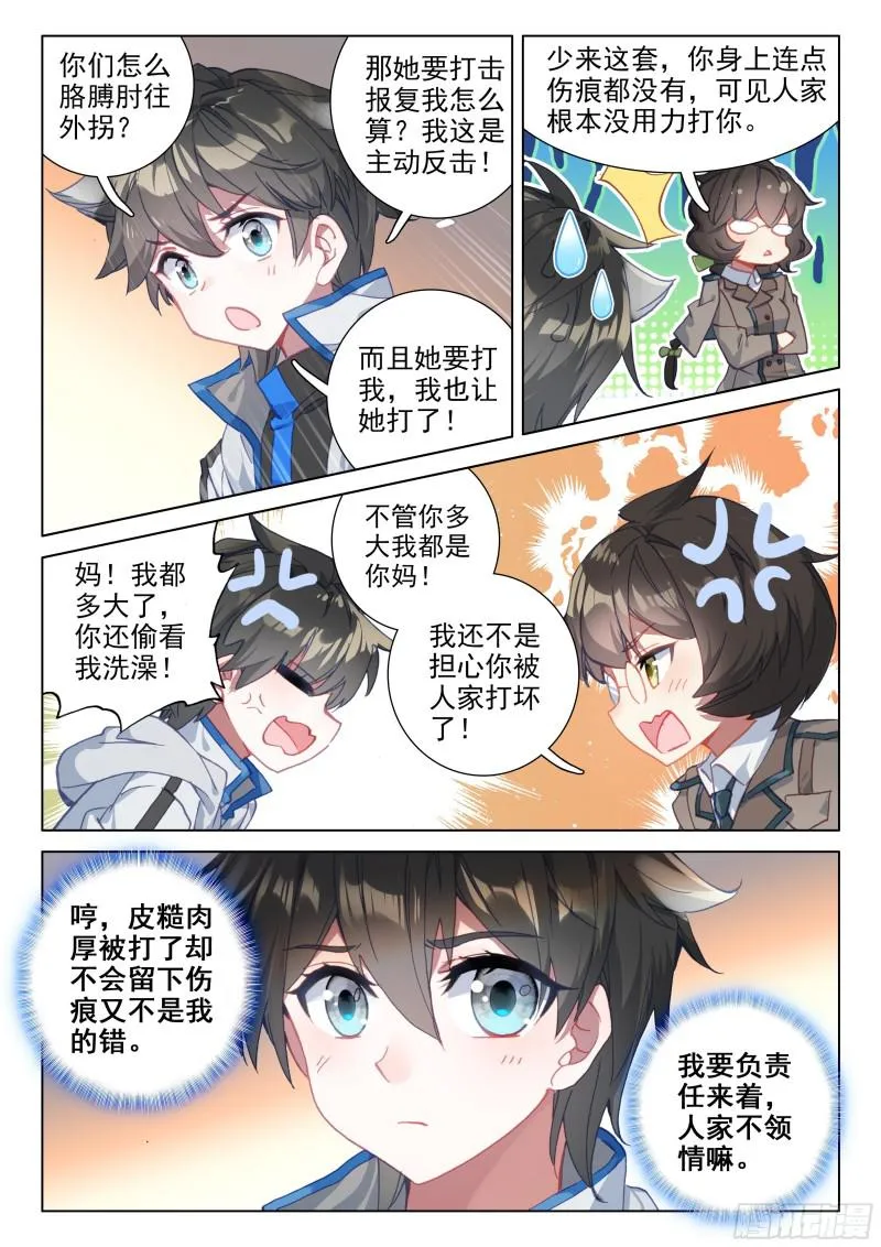 斗罗大陆4终极斗罗动漫免费观看第二季漫画,他亲我3图