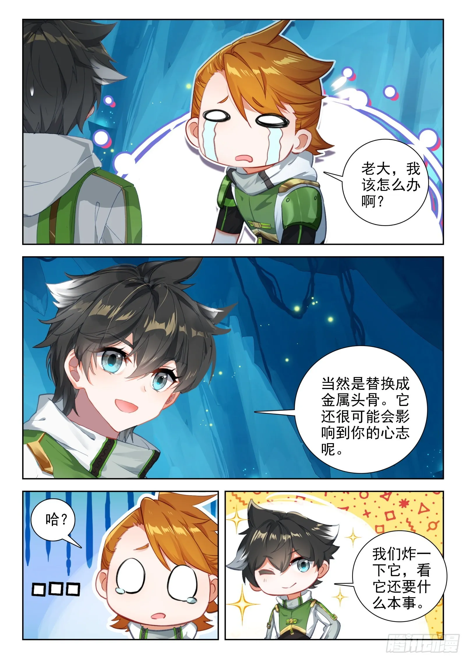 斗罗大陆4终极斗罗小说漫画,寻宝兽1图