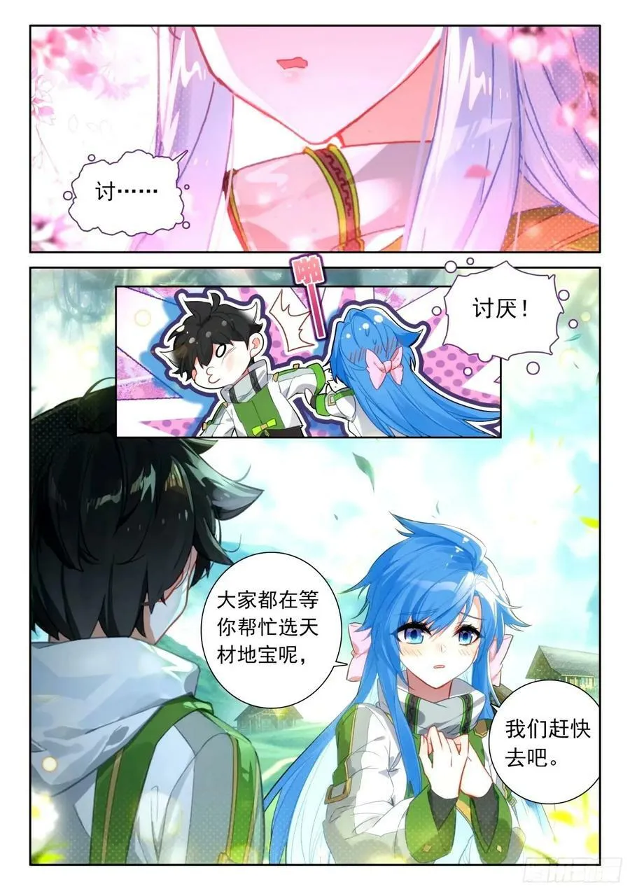 斗罗大陆4终极斗罗小说漫画,血脉熔炉4图