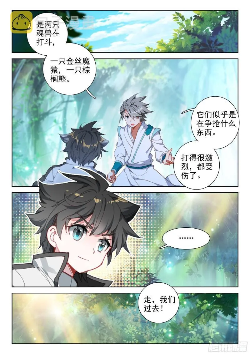 斗罗大陆4终极斗罗小说漫画,千年紫芝3图