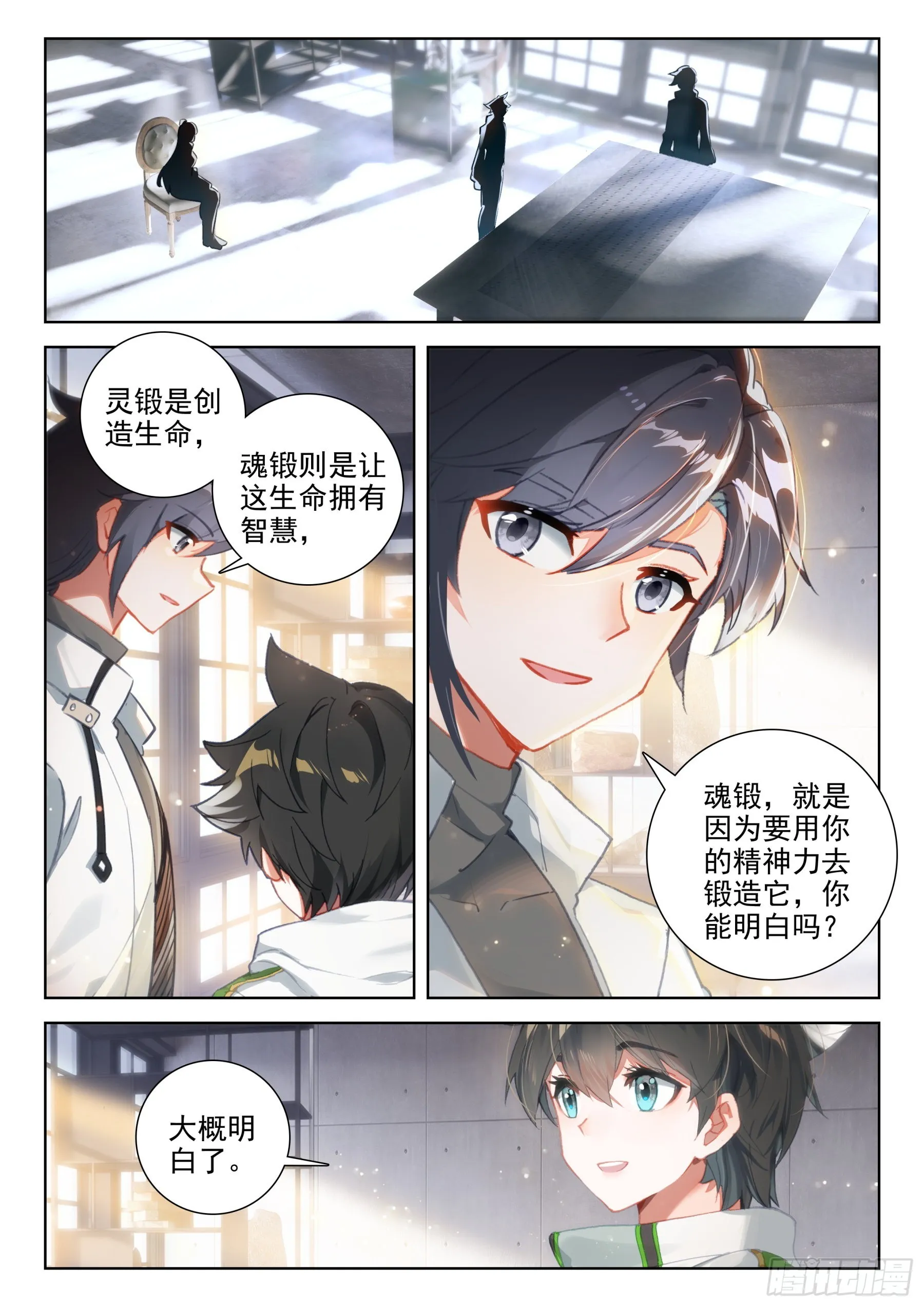 斗罗大陆4终极斗罗动漫免费观看第二季漫画,尝试魂锻4图