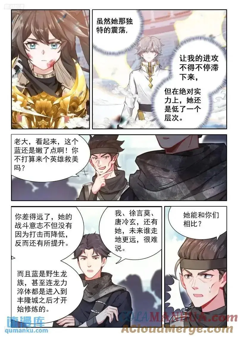 斗罗大陆4终极斗罗小说漫画,永不言弃3图