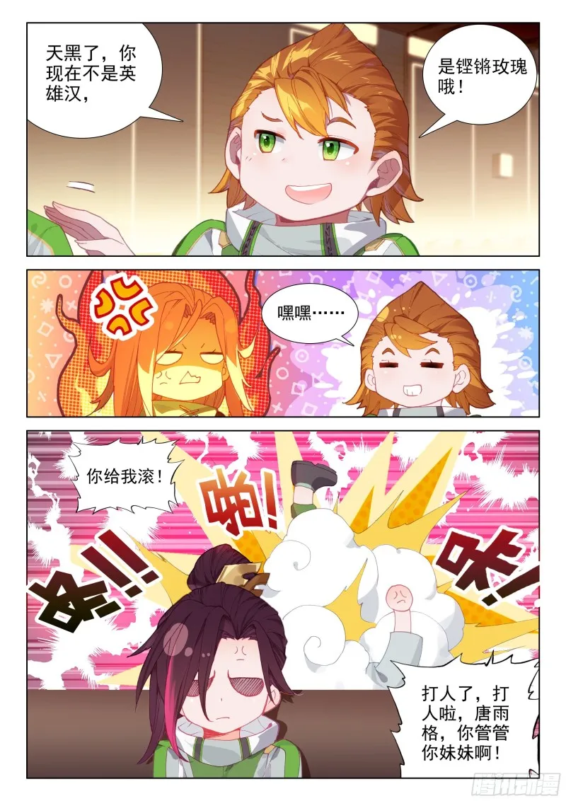 斗罗大陆4终极斗罗动漫免费观看第二季漫画,凡铁战神2图