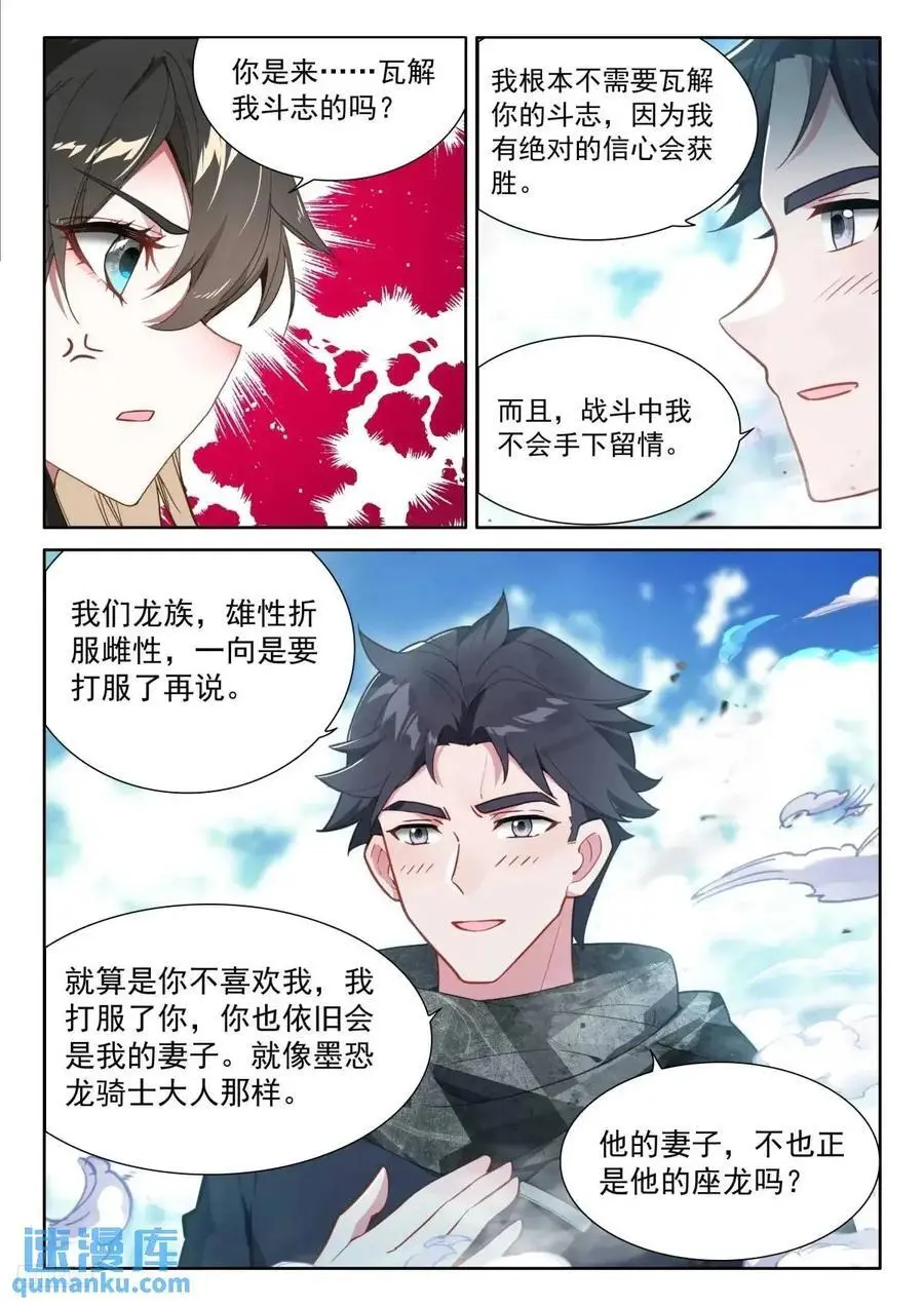 斗罗大陆4终极斗罗动漫免费观看第二季漫画,赢了你嫁我输了我娶你5图