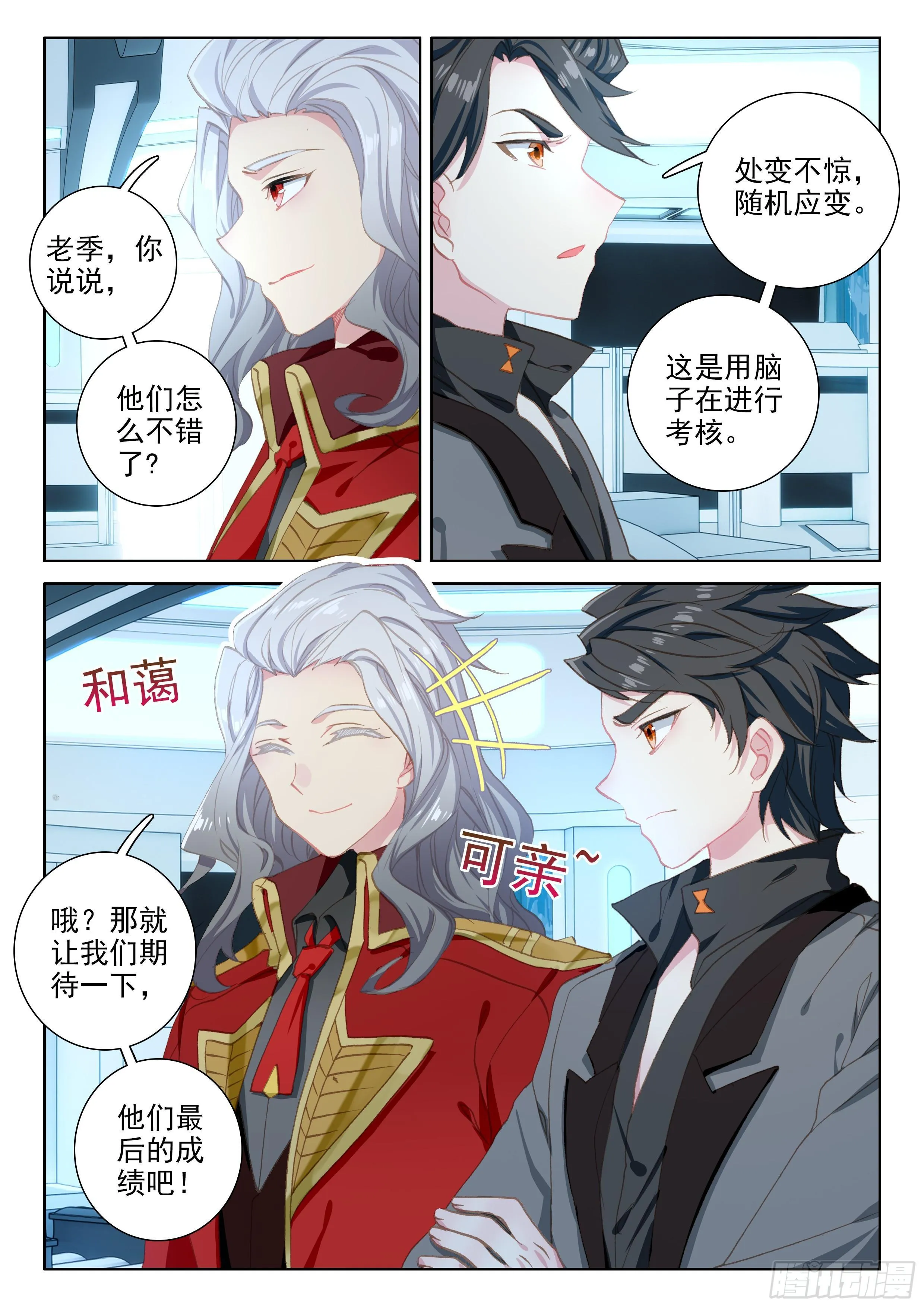 斗罗大陆4终极斗罗小说漫画,副院长5图