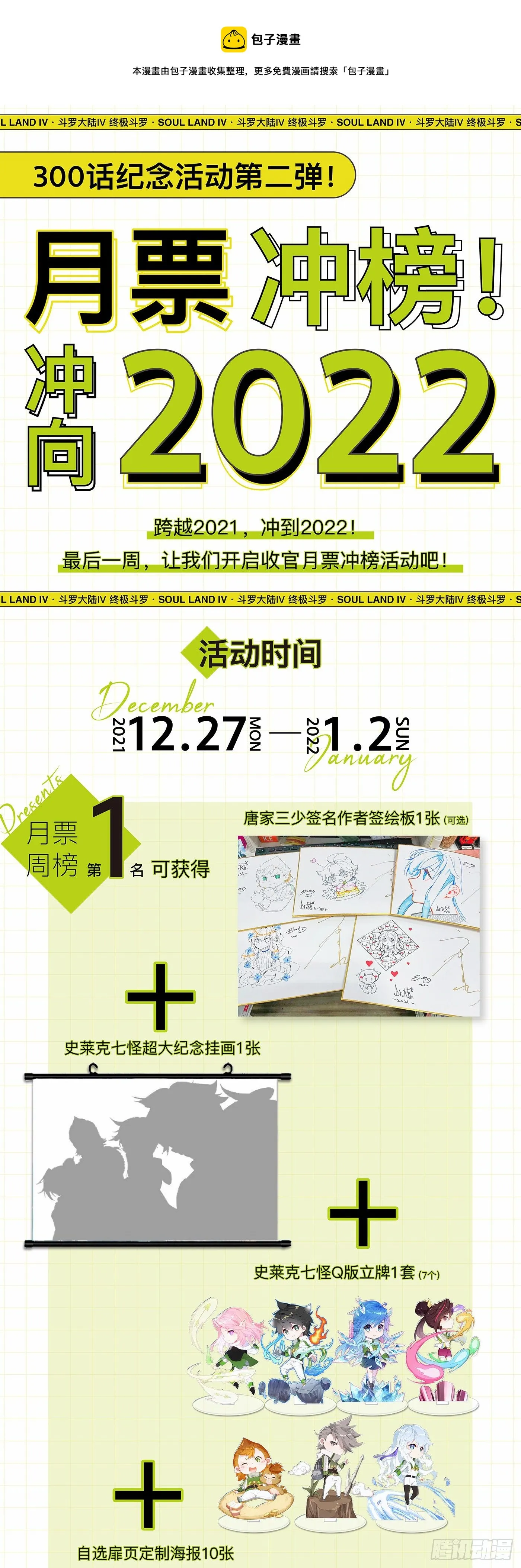 斗罗大陆4终极斗罗漫画,月票冲榜！冲向2022！1图