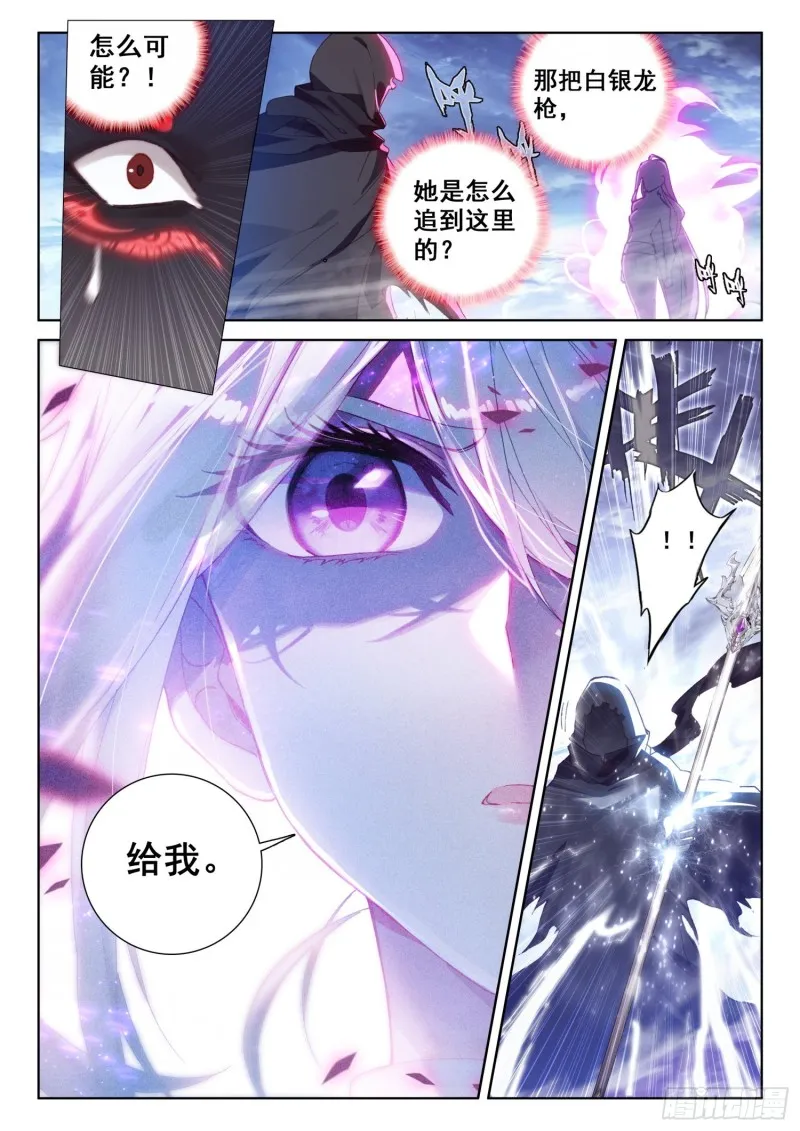 斗罗大陆4终极斗罗小说漫画,天魔战神安佩玖2图