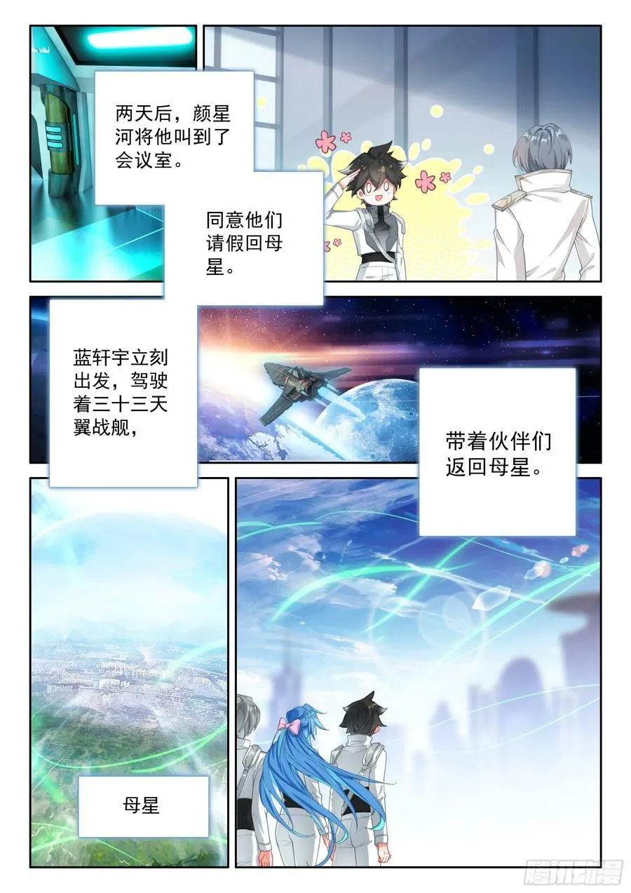 斗罗大陆4终极斗罗动漫免费观看第二季漫画,永恒天空城1图