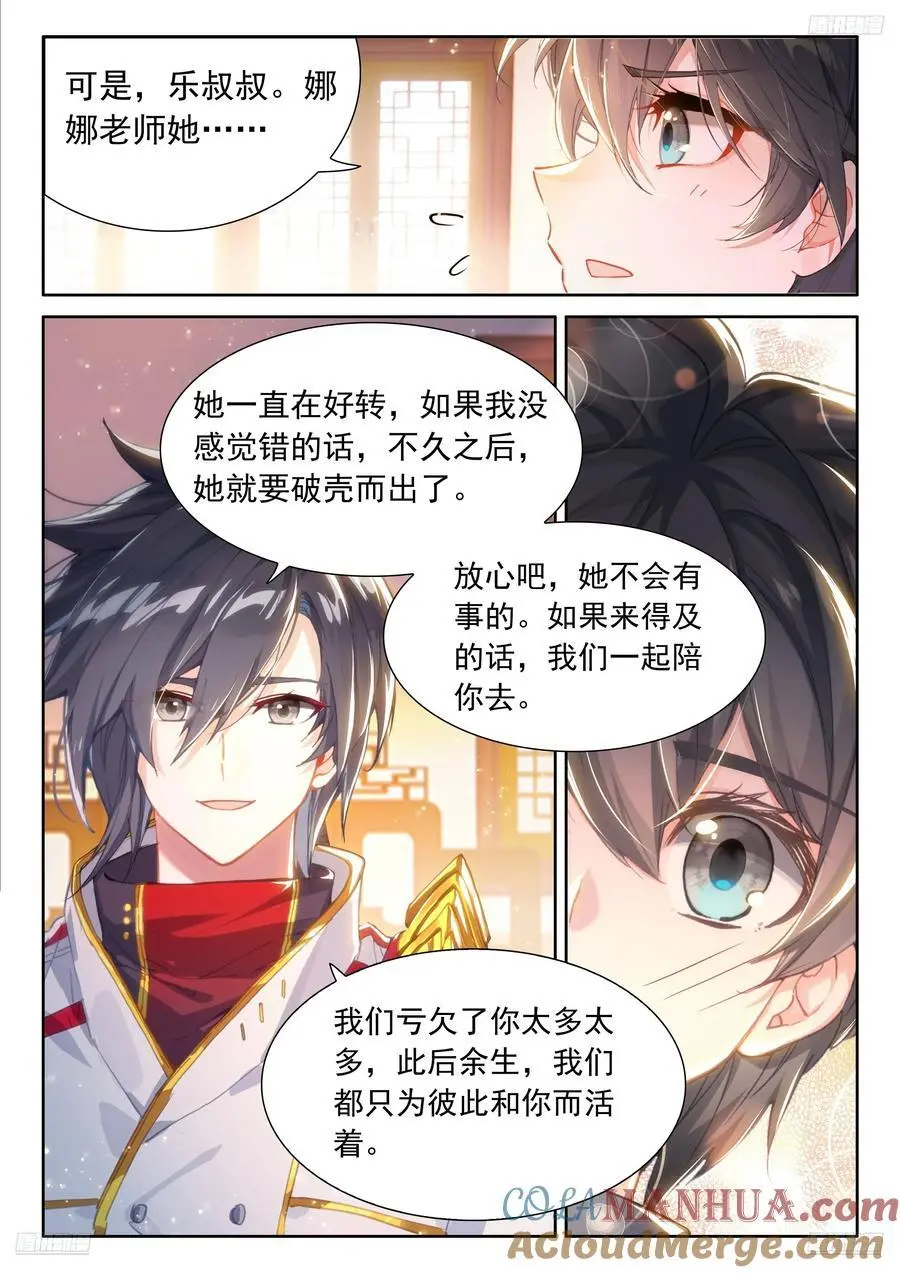 斗罗大陆4终极斗罗动漫免费观看第二季漫画,史莱克七怪你为首5图