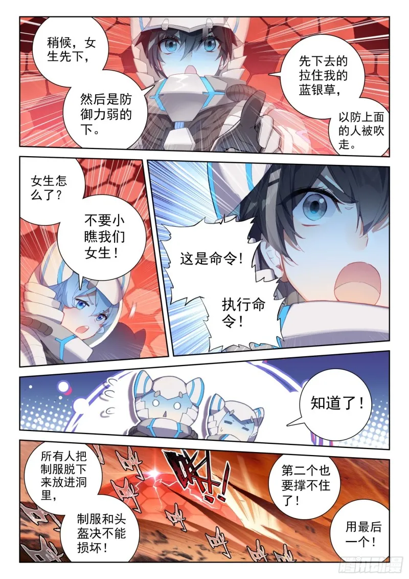 斗罗大陆4终极斗罗动漫免费观看第二季漫画,金属风暴5图