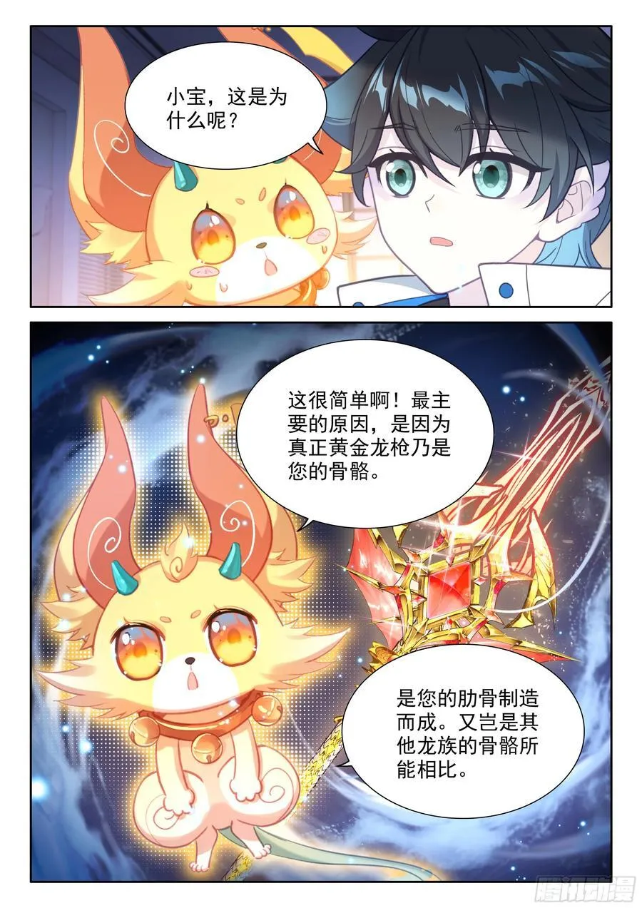 斗罗大陆4终极斗罗动漫免费观看第二季漫画,升龙大赛即将开始（下）5图