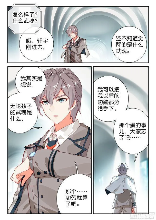 斗罗大陆4终极斗罗动漫免费观看第二季漫画,武魂觉醒！5图