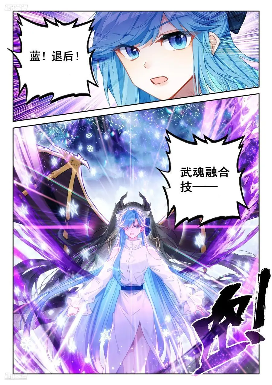 斗罗大陆4终极斗罗动漫免费观看第二季漫画,武魂融合技：深蓝凝视！2图