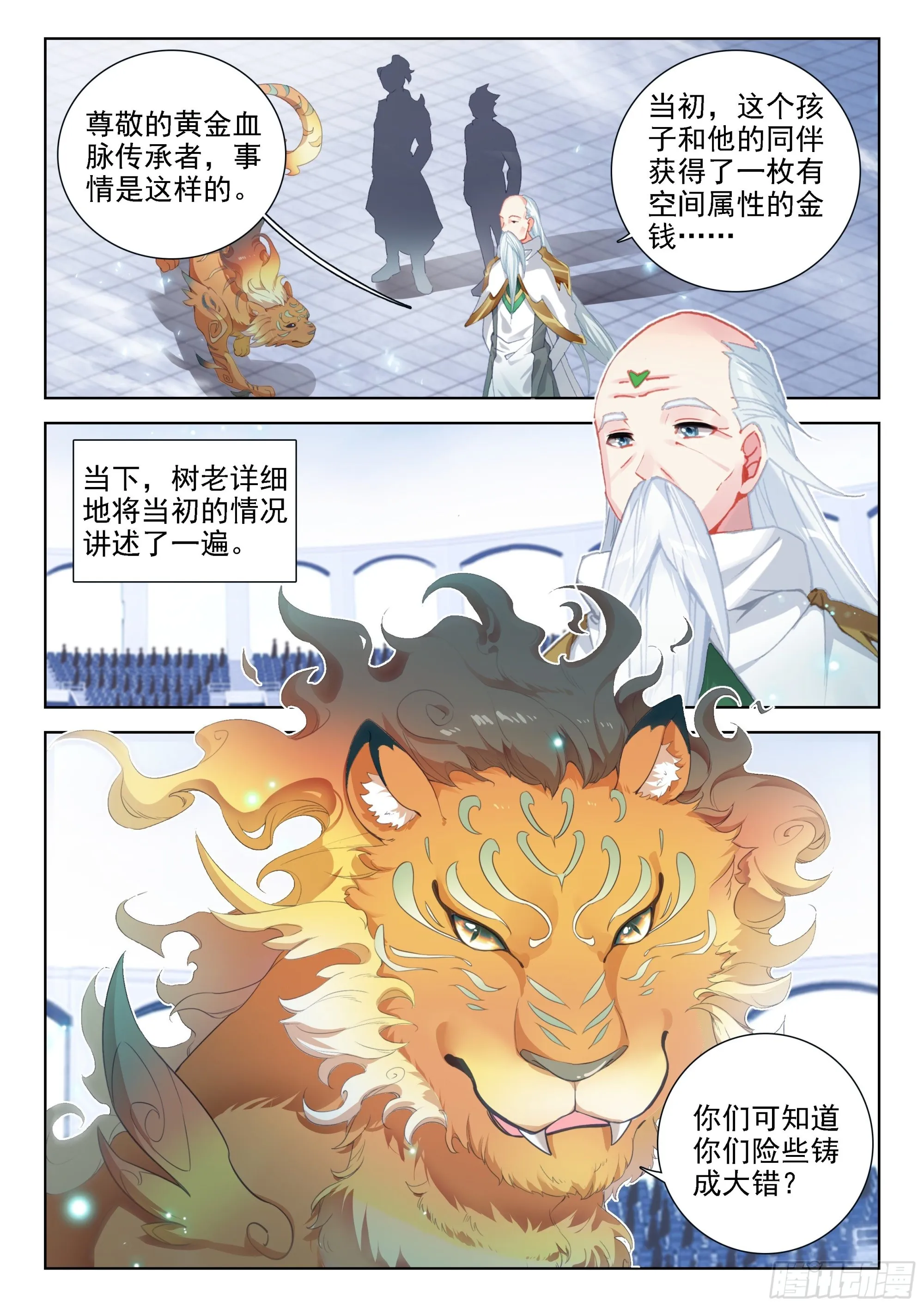 斗罗大陆4终极斗罗动漫免费观看第二季漫画,辉辉出战2图