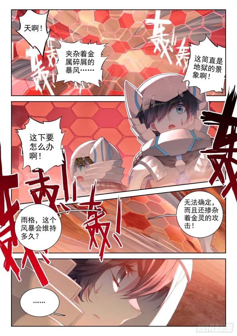 斗罗大陆4终极斗罗动漫免费观看第二季漫画,金属风暴3图