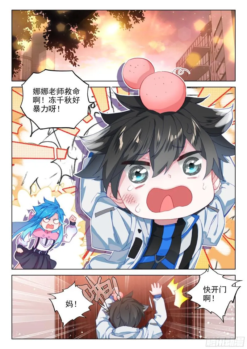 斗罗大陆4终极斗罗小说漫画,她好香4图