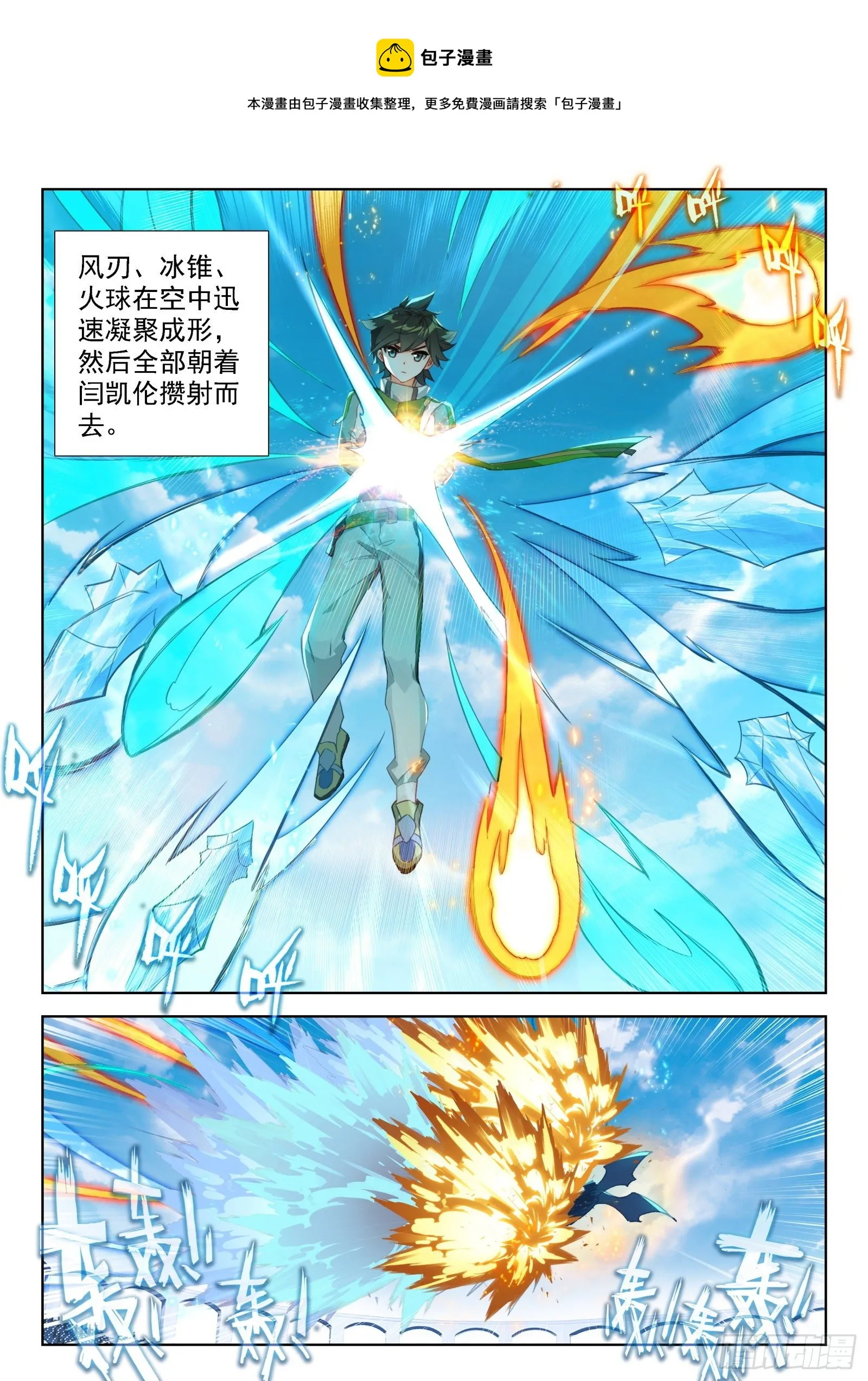 斗罗大陆4终极斗罗动漫免费观看第二季漫画,第一战，开启3图