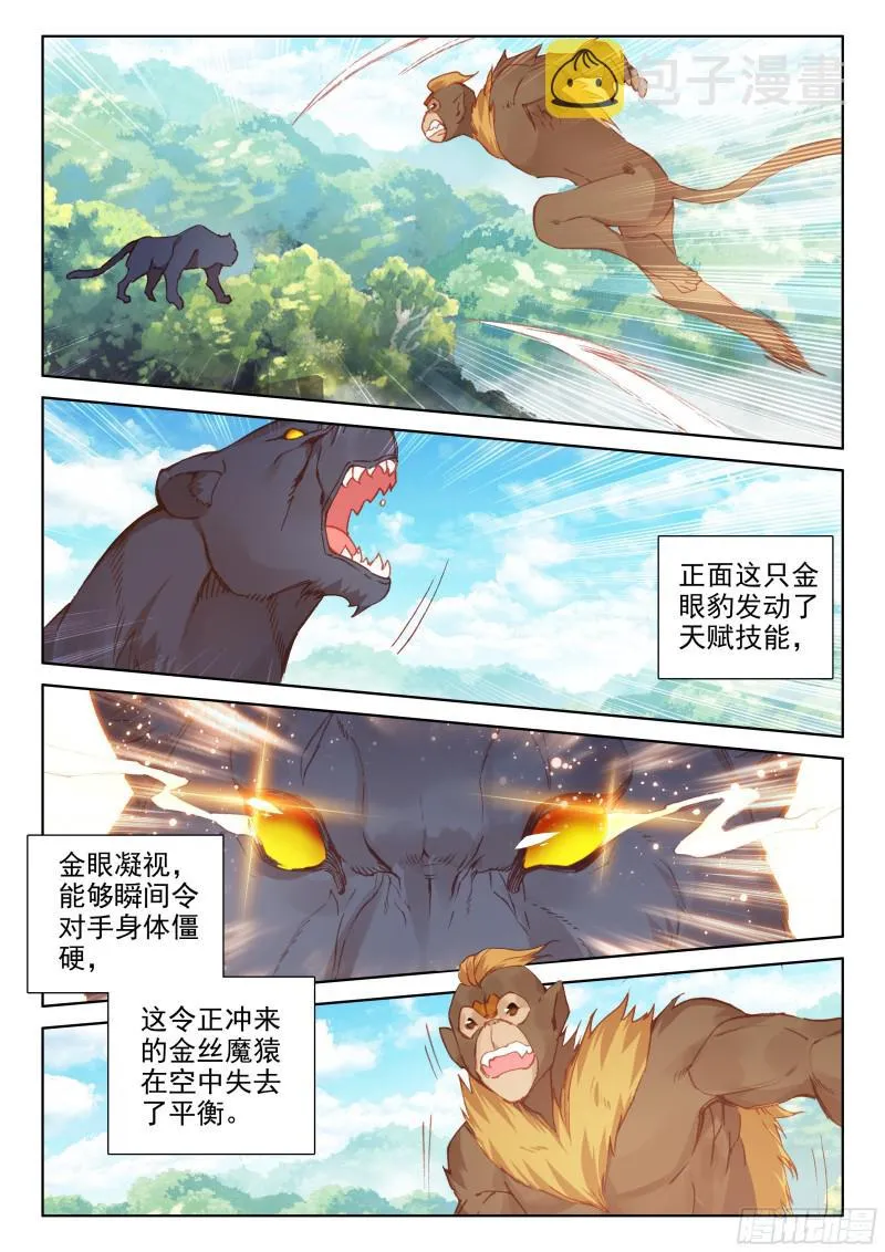 斗罗大陆4终极斗罗小说漫画,金眼豹头部魂骨3图