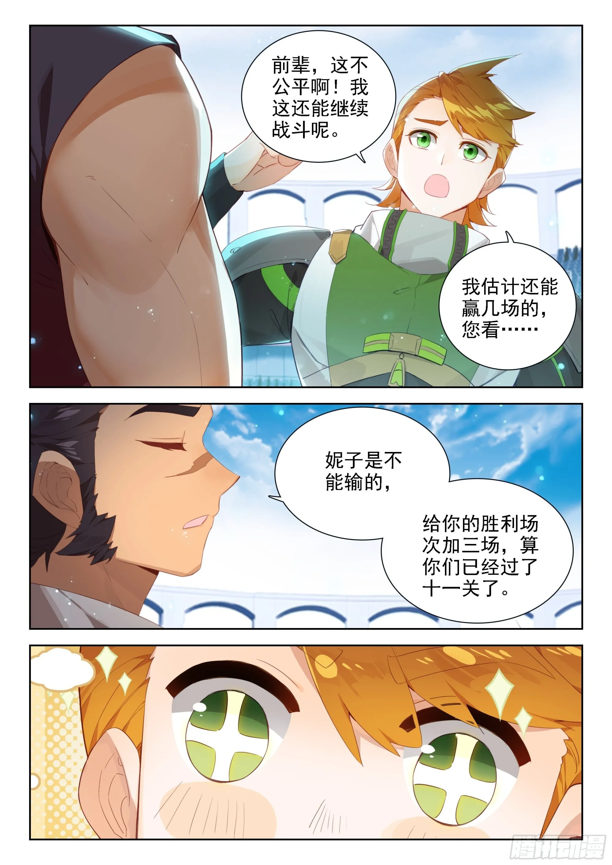 斗罗大陆4终极斗罗动漫免费观看第二季漫画,辉辉出战1图