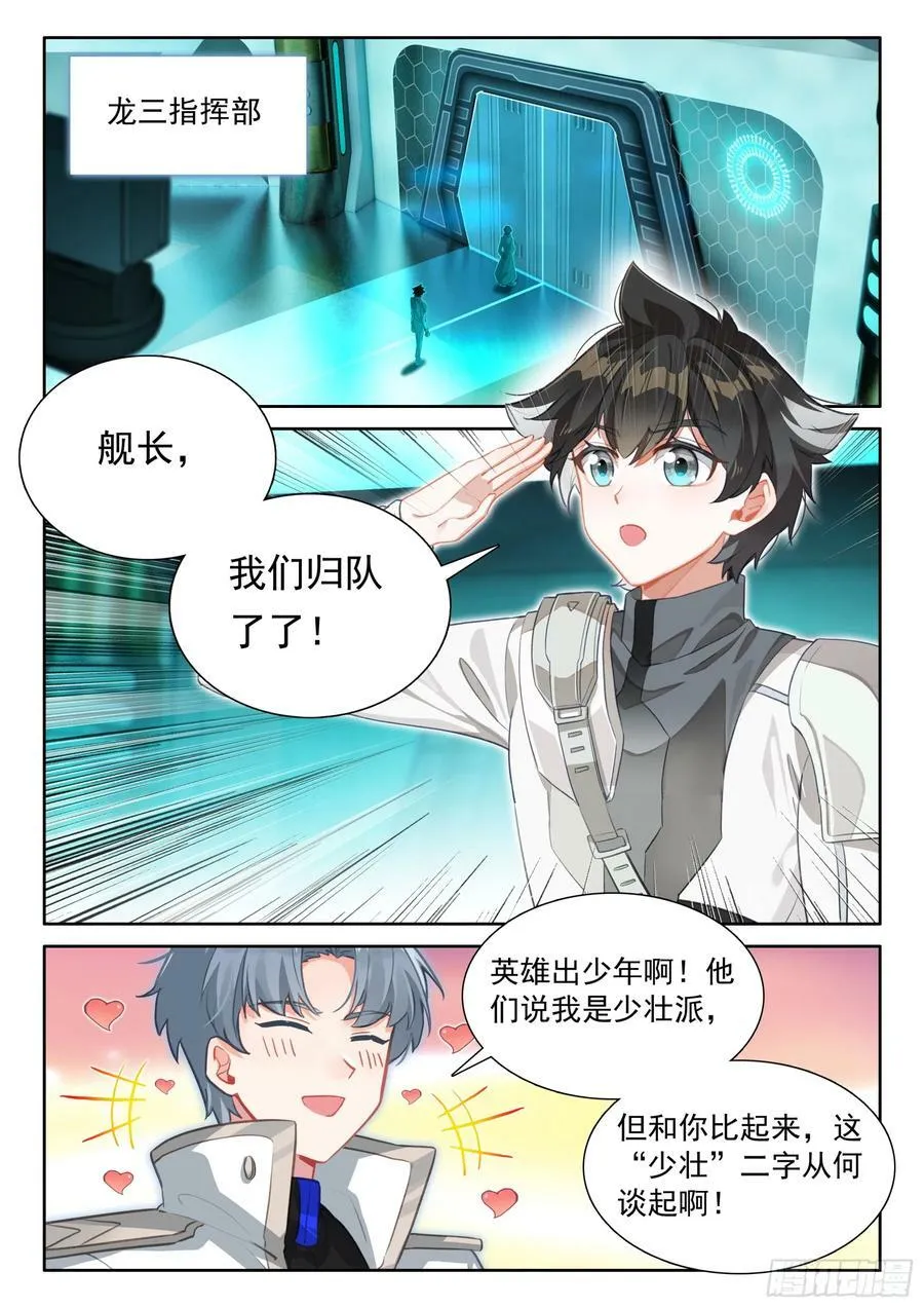 斗罗大陆4终极斗罗小说漫画,返回舰队2图