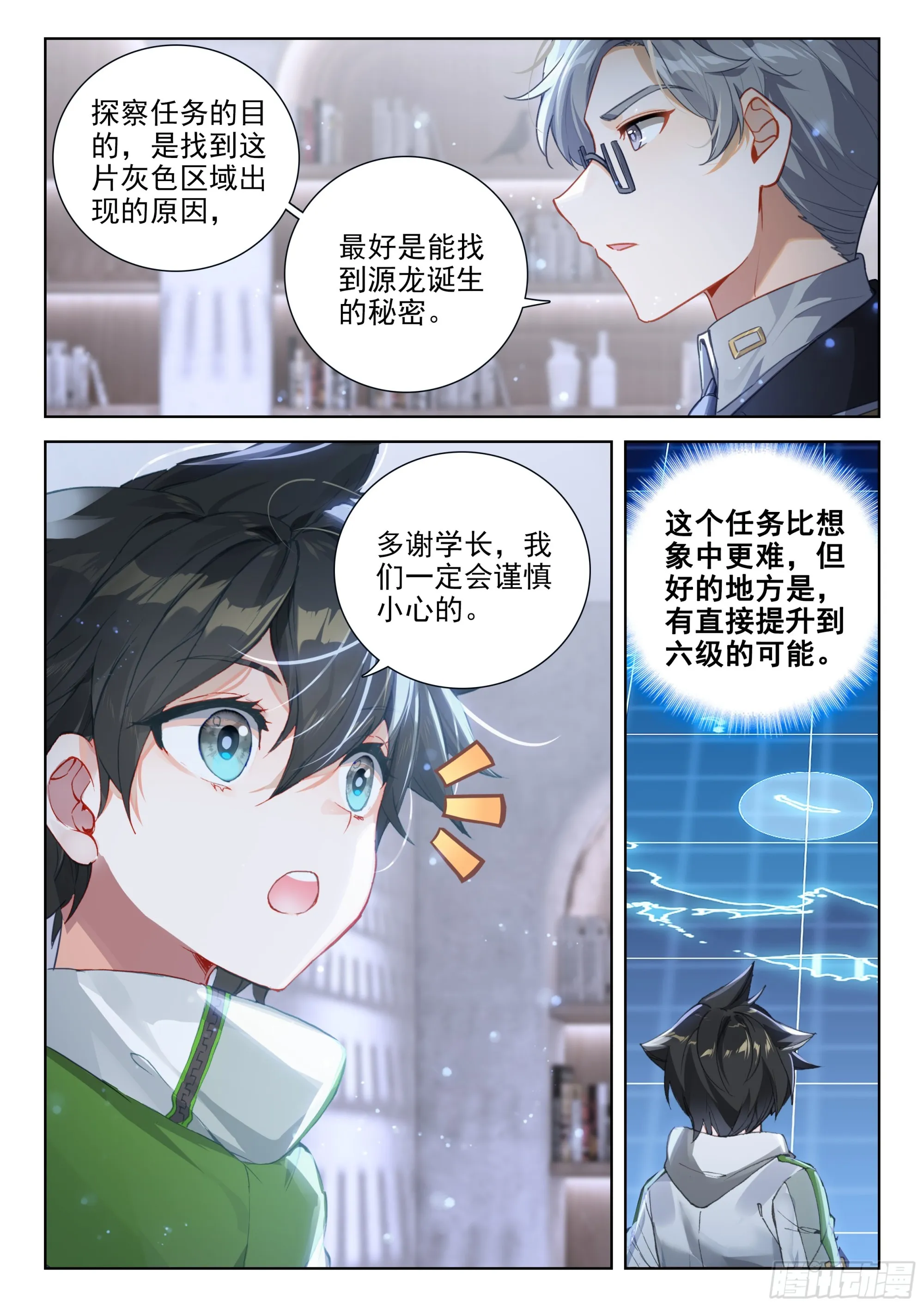 斗罗大陆4终极斗罗小说漫画,巨大的收获1图