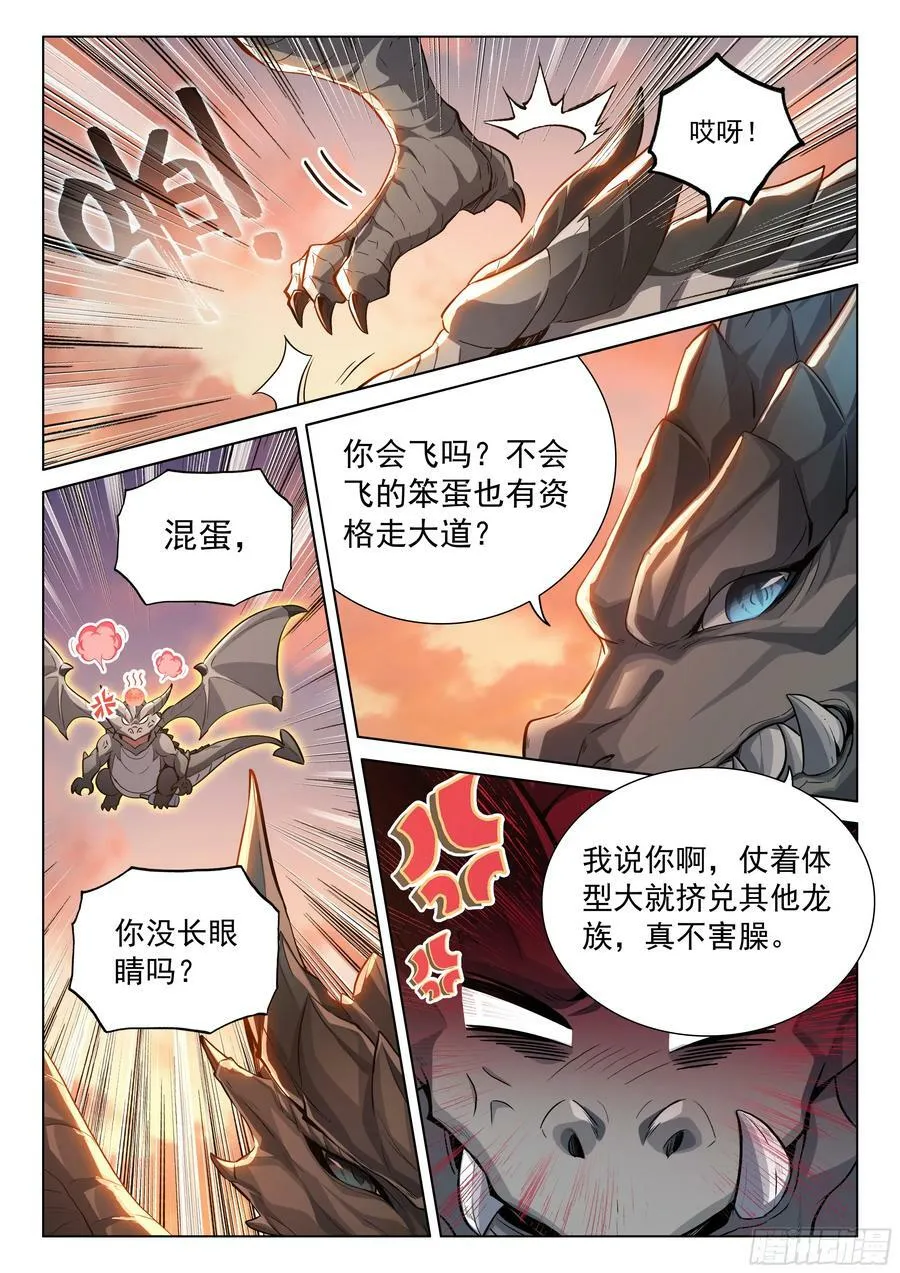 斗罗大陆4终极斗罗小说漫画,猎龙（上）1图