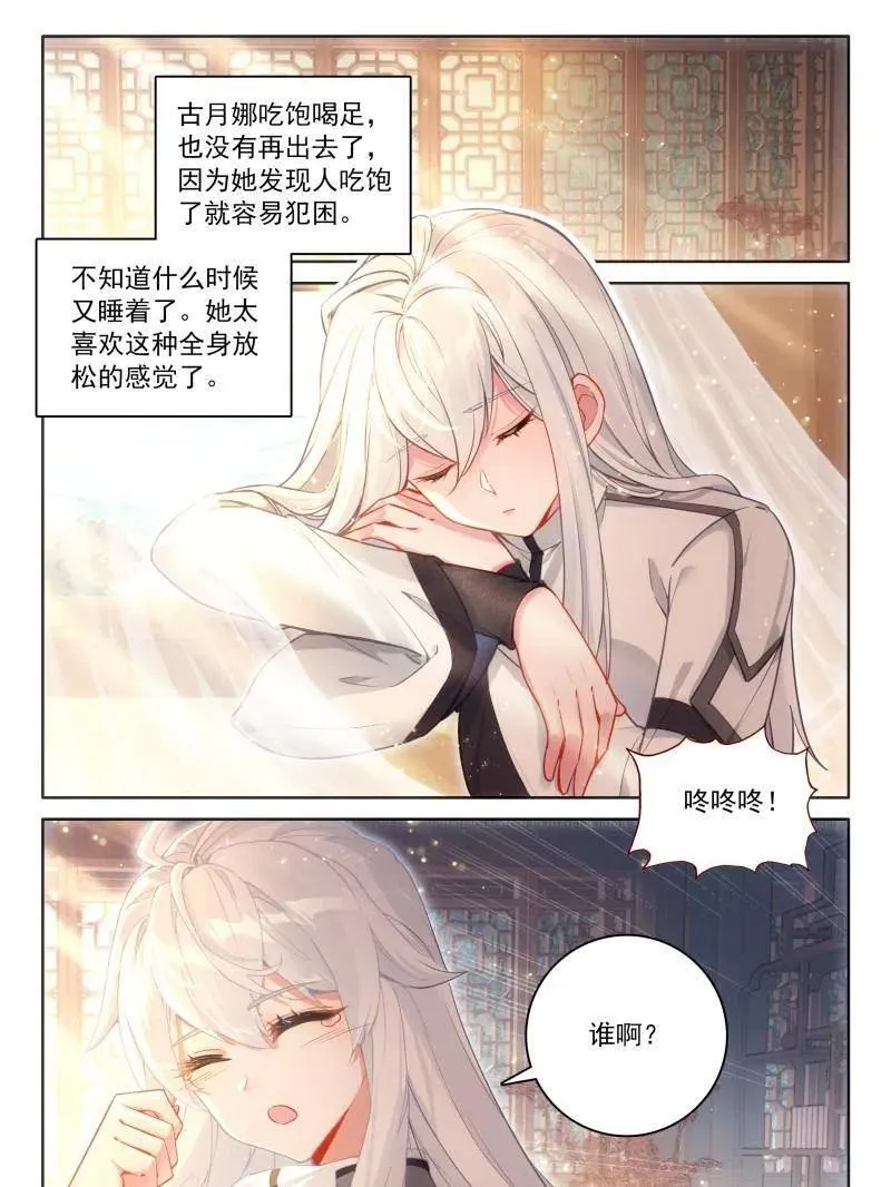 斗罗大陆4终极斗罗小说漫画,第560话 重新追求古月娜4图