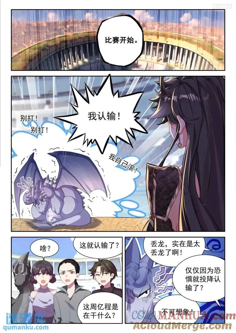 斗罗大陆4终极斗罗小说漫画,战士龙2图