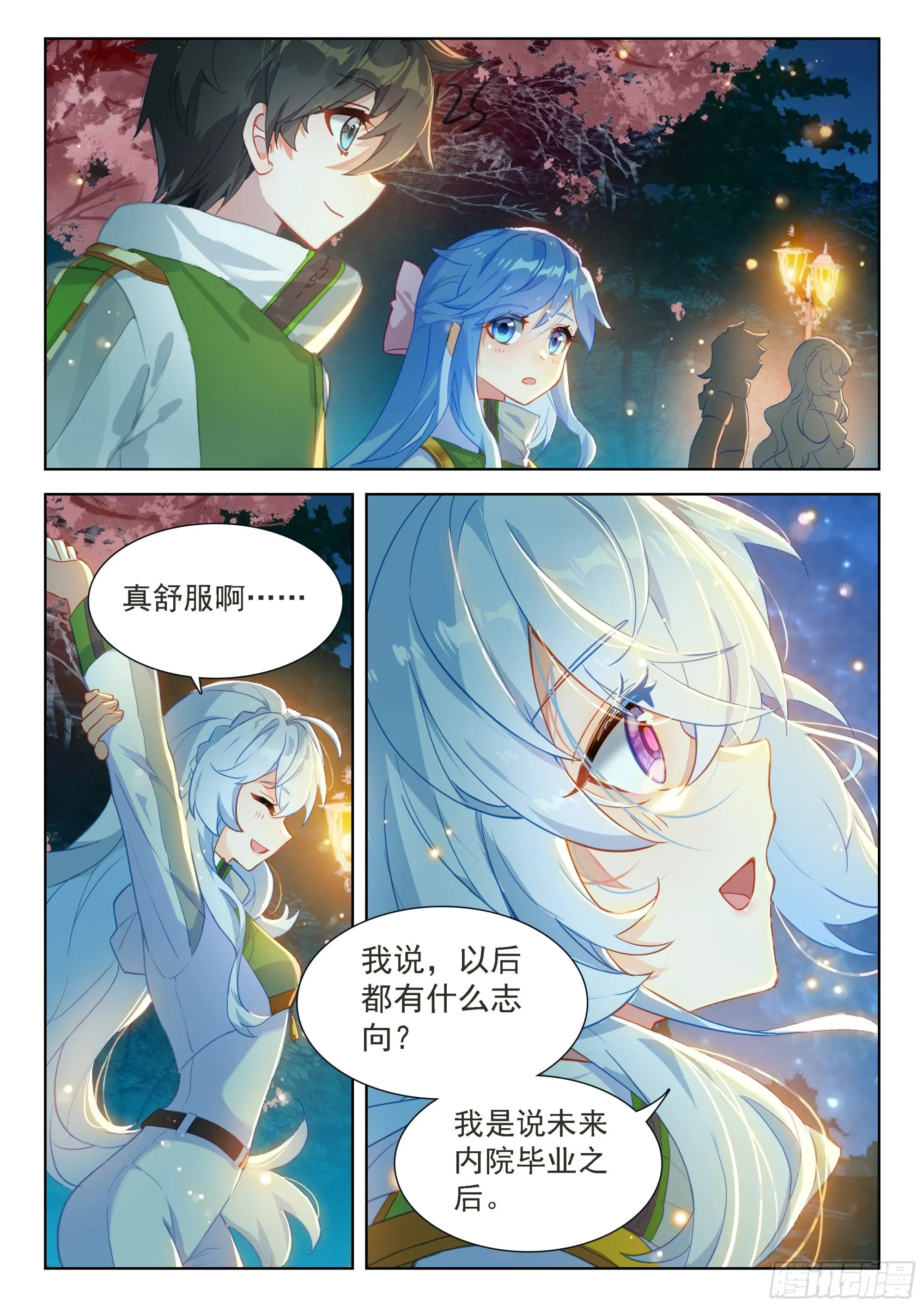 斗罗大陆4终极斗罗小说漫画,你怎么这么讨厌！1图