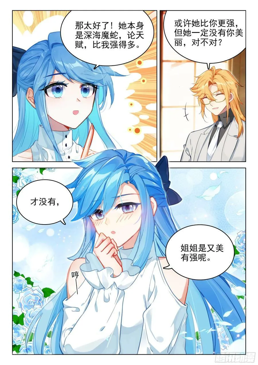 斗罗大陆4终极斗罗小说漫画,绝世美女·蓝5图