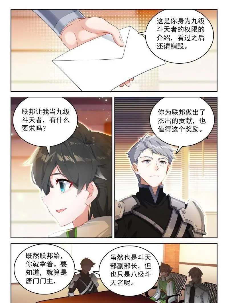 斗罗大陆4终极斗罗小说漫画,第569话 小姑好！1图