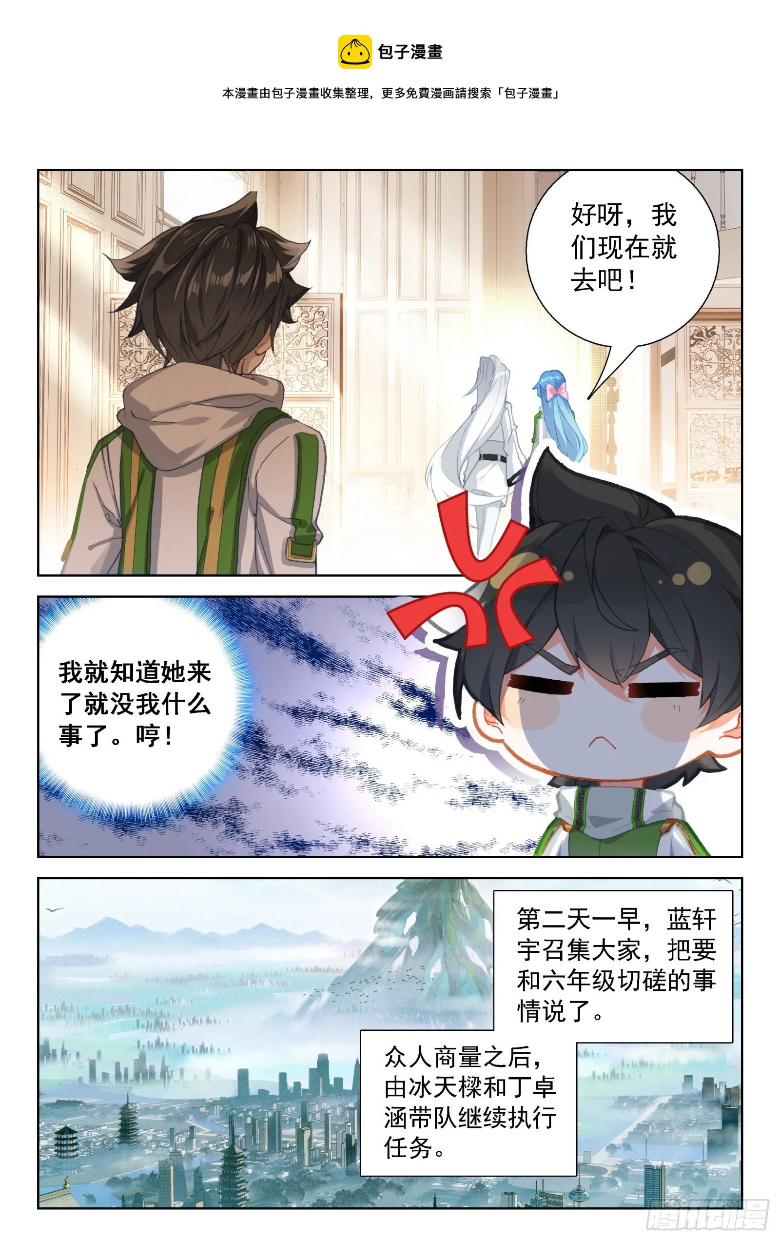 斗罗大陆4终极斗罗小说漫画,分兵3图