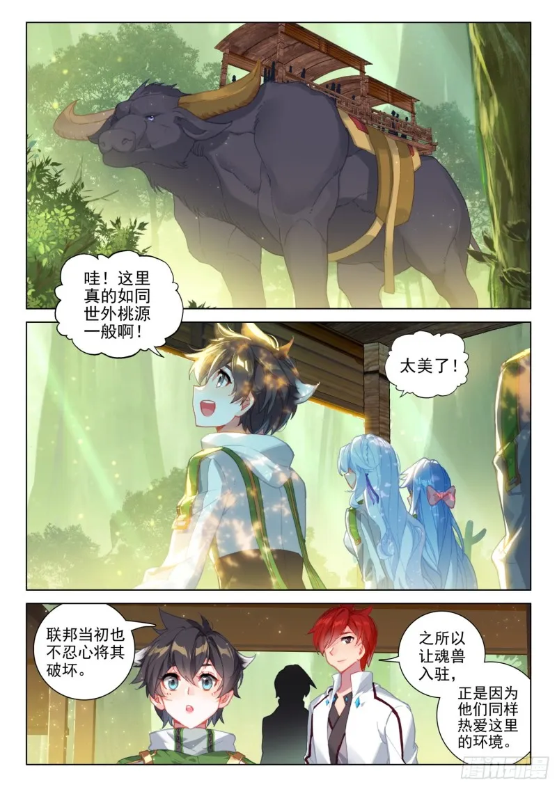 斗罗大陆4终极斗罗小说漫画,胜利3图