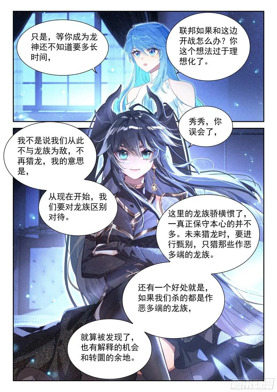 斗罗大陆4终极斗罗动漫免费观看第二季漫画,青蓝象龙4图