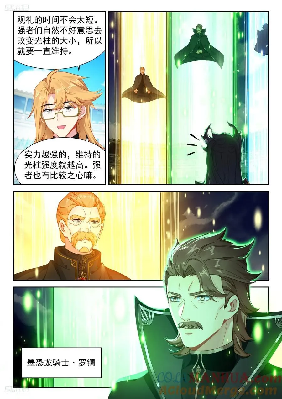 斗罗大陆4终极斗罗动漫免费观看第二季漫画,循环赛开始2图