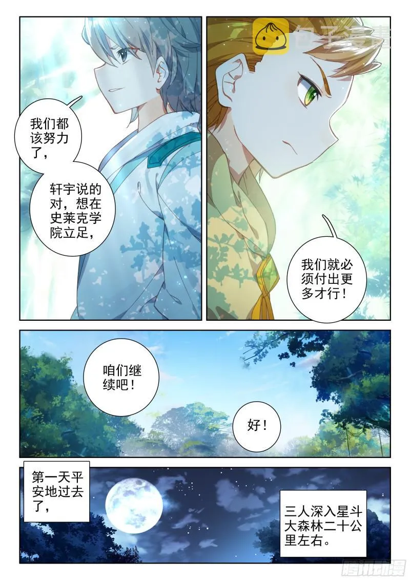 斗罗大陆4终极斗罗动漫免费观看第二季漫画,选拔开始4图