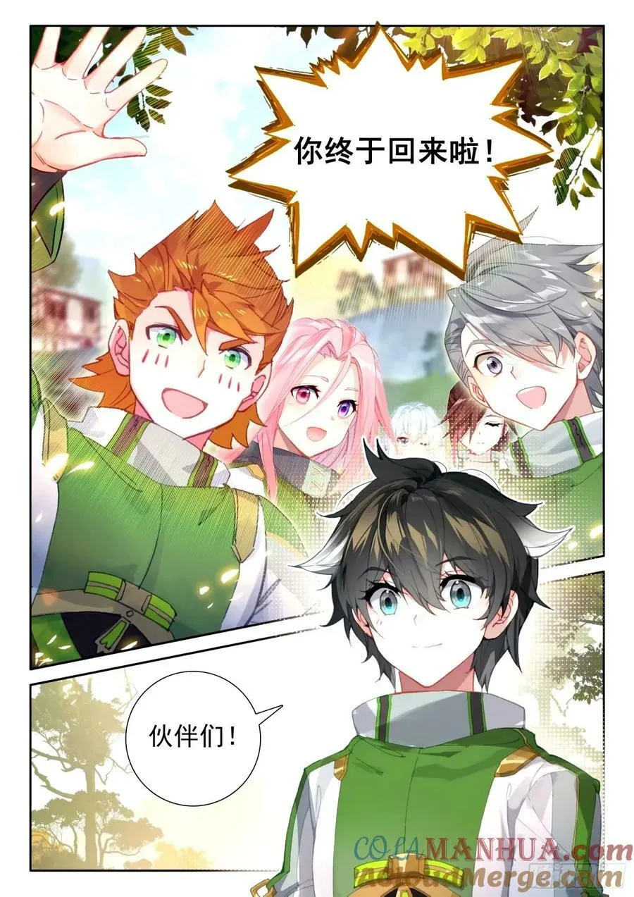 斗罗大陆4终极斗罗小说漫画,血脉熔炉2图